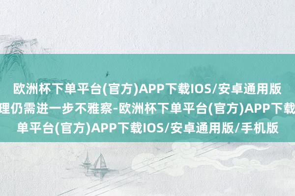 欧洲杯下单平台(官方)APP下载IOS/安卓通用版/手机版这一价钱是否合理仍需进一步不雅察-欧洲杯下单平台(官方)APP下载IOS/安卓通用版/手机版